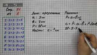 Страница 91 Задание 5 – Математика 2 класс Моро М.И. – Учебник Часть 2