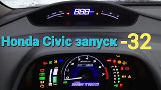 Honda Civic 4D гибрид запуск -33