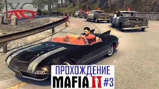 🍷 Прохождение MAFIA 2: Глава 7: Памяти Франческо Потенца , Глава 8 Неугомонные