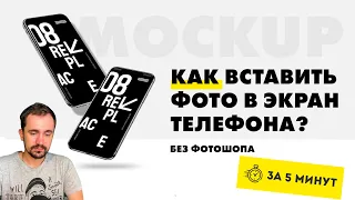 Как сделать mockup | Без фотошопа в artboard studio