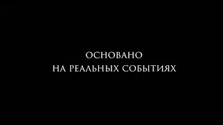 Фильм "Дос - Мукасан" с 29 сентября 2022г.