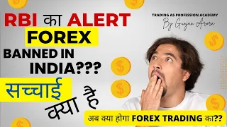 RBI का ALERT on FOREX BROKERS. 34 Brokers on Alert List. EXNESS, OCTA FX जैसे बड़े Brokersक्या होगा?