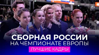 Сборная России на чемпионате Европы 2022: лучшие кадры
