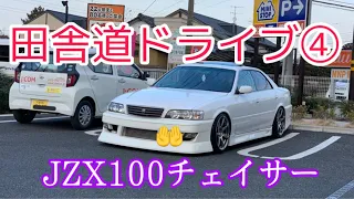 【車載動画】JZX100チェイサーで田舎道をまったりドライブ④