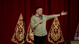 Аман Тюлюгенов Stand Up монолог в Пирамиде