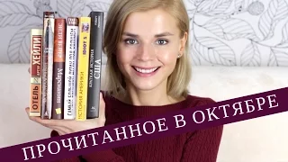 ПРОЧИТАННОЕ В ОКТЯБРЕ! КТО ЖИВЕТ В ЗАМКЕ?