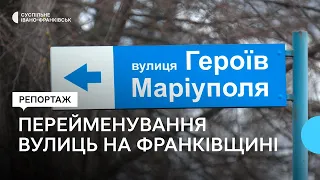 Скільки вулиць перейменували на Франківщині від початку великої війни