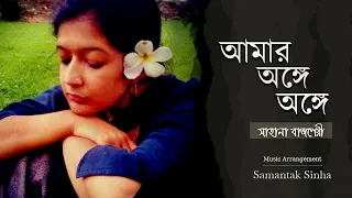 Amar Ange Ange | Sahana Bajpaie | Web series Hello | SVF Hoichoi