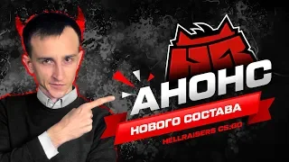 Итоги мажора, Анонс состава! Новые дисциплины?! / Давайте поговорим. Hellraisers [+ENG Subs]