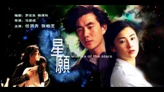 Cecilia Cheung - 星語心願 (Xing Yu Xin Yuan)