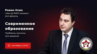 Современное образование. Проблемы, причины, пути решения