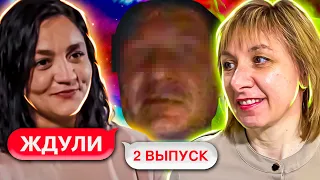 ЖДУЛИ ► 2 ВЫПУСК ► ХОЧЕТ  ПОНЯТЬ, ВЫХОДИТЬ  ЛИ  ЗАМУЖ  ЗА ЗАКЛЮЧЕННОГО.