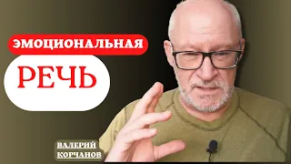 Инструменты для эмоциональной речи