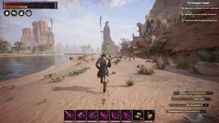 Conan Exiles 2. Чистка