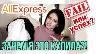 😍 Ожидание / Реальность АлиЭкспресс ☹️ Удачные и Неудачные Покупки с AliExpress