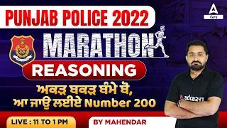 Reasoning Marathon Class | Punjab Police SI and Head Constable | By Mahendar Sir