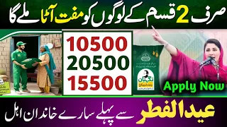 Eid Ul Fitr Program 25000 | Muft Ata List Check | Gift Hamper Online Apply | BISP 10500