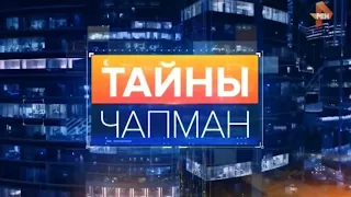 Нечисть  Тайны Чапман 2016 HD