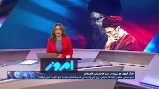 امروز: چراغ سبز برای علی خامنه‌ای برای انتخاب جانشین خود