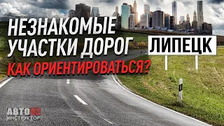 Липецк. Как ориентироваться в незнакомом городе?