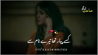Kbhi yad aye to puchna || urdu poetry || sad poetry status 💔 || whatsapp status || urdu shayari ♥