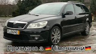 Skoda Octavia A5 RS 2.0 TDI #автопригон #пригонавто #пригонизевропы #пригонавтоподключ  #пригінавто