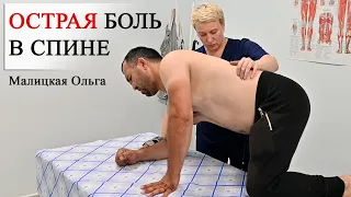 ACUTE BACK PAIN. Kostoprav Malitskaya Olga (Yuri Repin Center, Moscow)