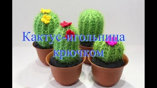 МК Кактус -игольница крючком