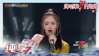 【姐姐SHOWTIME】#刘烨 初舞台唱《#心恋》 扇子舞令人惊喜！《乘风破浪的姐姐2》第1期 Sisters Who Make Waves S2 EP1丨MGTV