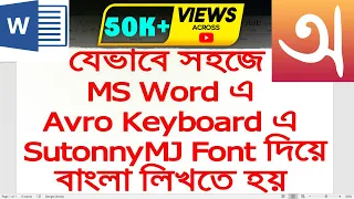 How to write Bangla in MS Word with SutonnyMJ Font in Avro Keyboard (2022) | Aroundthealok