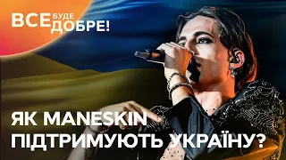 Борис Джонсон і гурт Maneskin підтримують Україну – Все буде добре. Неймовірна правда про українців