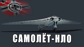 САМОЛЁТ - НЛО Ho 229 V3 в War Thunder