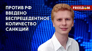 Мировые санкции бьют по экономике РФ. Что ждет кремлевскую власть? Анализ эксперта