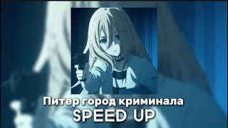 Dead Blonde - Питер город криминала (SPEED UP)