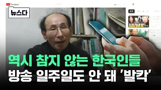 "정말 충격적인 사람입니다"…방송 일주일도 안 돼 벌어진 일 #뉴스다 / JTBC News