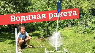 Водяная ракета из пластиковой бутылки / How to make a water-powered rocket