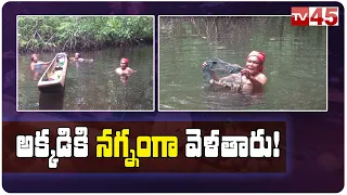 అడవి ఆడవారికి మాత్రమే.. || Papua's Sacred Forest Only for Women || Women Forest || TV45 Digital