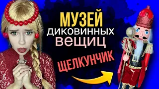 Света и Щелкунчик! Проклятый музей! Все серии! Страшилки от Светы