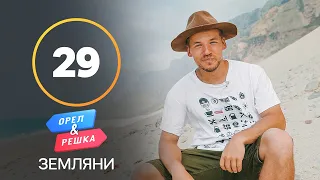 Сокотрийцы, Сокотра. Часть 1 – Орел и Решка. Земляне. Выпуск 29 от 25.12.2021