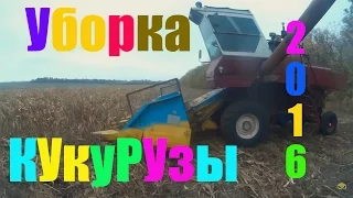 Нива СК-5 и Газ 3307 уборка кукурузы 2016  /Mowing of corn 2016 the NIVA СК- 5 and GAZ 3307