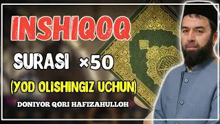 INSHIQOQ SURASI (YOD OLISHINGIZ UCHUN) TARJIMASI BILAN ●DONIYOR QORI● ИНШИҚОҚ СУРАСИ ТАРЖИМАСИ БИЛАН