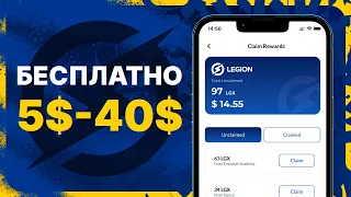 ПОЛУЧАЕМ 5-40$ ЗА УСТАНОВКУ КРИПТО-КОШЕЛЬКА. БЕСПЛАТНАЯ РАЗДАЧА МОНЕТ ОТ КОШЕЛЬКА LEGION NETWORK