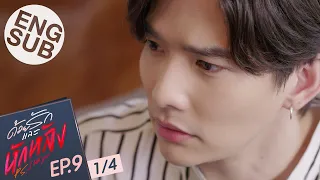 [Eng Sub] ด้วยรักและหักหลัง P.S. I HATE YOU | EP.9 [1/4]