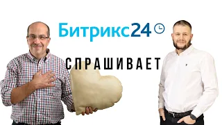 Битрикс24 спрашивает. Интервью Игоря Манна и Василия Карпука, Соль