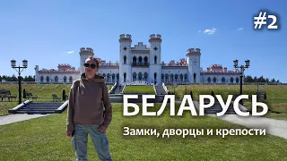 В Беларусь на выходные по дворцам и замкам