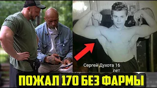 ДУХОТА В ШКОЛЕ НАТУРАЛЬНО ПОЖАЛ 170КГ - КАК КАЧАЛИСЬ РАНЬШЕ И КАК КАЧАЮТСЯ СЕЙЧАС - РЕГРЕСС НА ЛИЦО