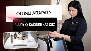 Огляд фракційного лазера Adonyss CarbonFrax CO2