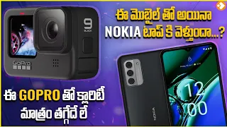 Nokia G42 5g | India govt ban on electionic devices | Tech News in Telugu | Lovle Trends