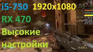 Тест i5-750 + Radeon rx 470