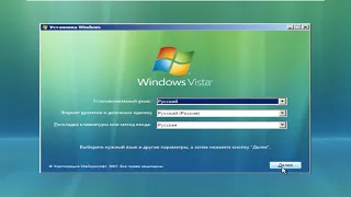 Установка Windows Vista на виртуалку
